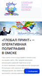 Mobile Screenshot of glprint.ru